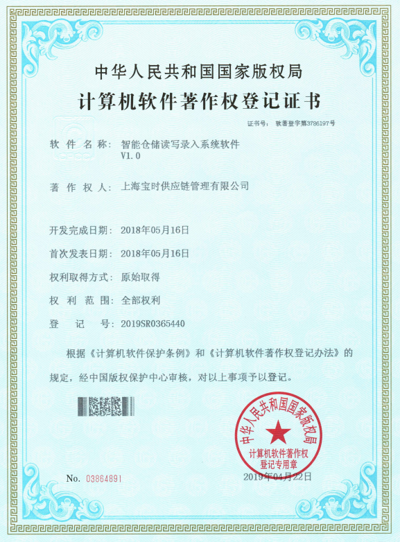 智能仓储读写录入系统软件