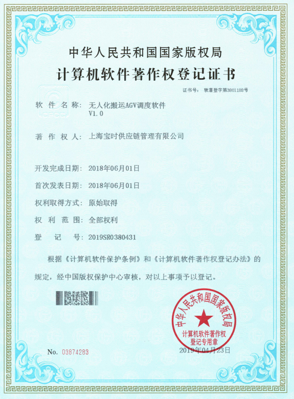 无人化搬运AGV调度软件