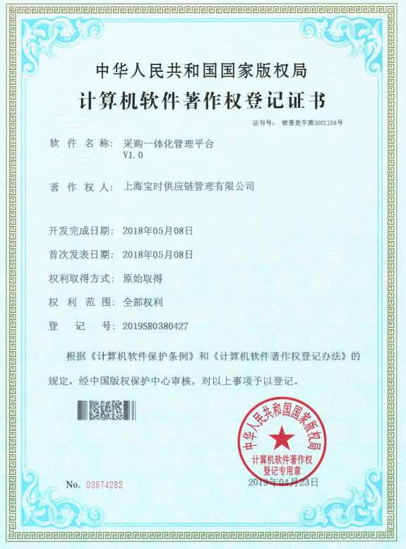 采购一体化管理平台